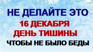 16 декабря. Иван Молчальник: почему нужно молчать. Народные приметы.