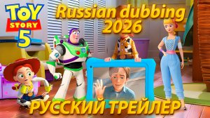 СМОТРИМ "ИСТОРИЯ ИГРУШЕК 5"(Русский дубляж 2026)/THE STORY OF TOYS 5 (Russian dubbing 2026)
