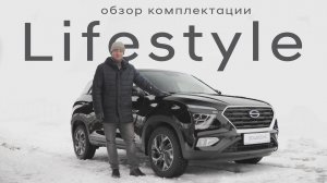 Solaris HC (Hyundai Creta) / Lifestyle / Подробный обзор комплектации