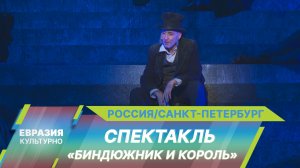 Спектакль «Биндюжник и король» собрал звезд петербургской сцены в Театре музкомедии