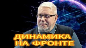 ДИНАМИКА НА ФРОНТЕ. СЕРГЕЙ ПЕРЕСЛЕГИН. 06.12.2025
