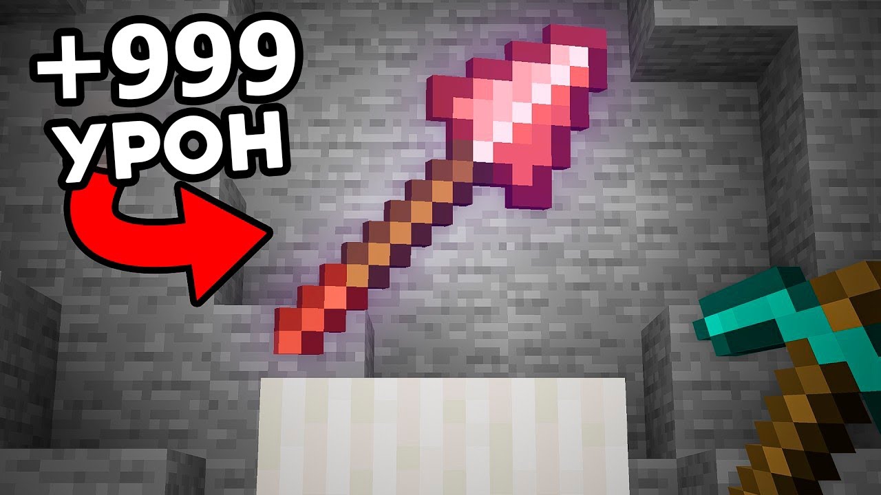 Я Проверил НОВОЕ Копьё в Майнкрафте смотреть онлайн