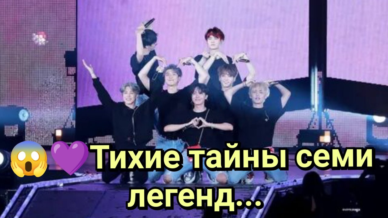😱💜 Тихие тайны семи легенд