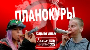 Укуренная _ Как разговаривать с коллекторами
