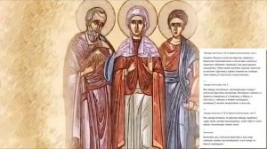 Святые апостолы от 70-ти Архипп,Филимон и Апфия