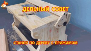 Самодельный станок для распила дерева идея 3 😮 Советы рукастому мастеру