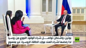 مقابلة الرئيس بوتين مع الإعلام الهندي