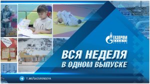 Корпоративные новости 6.12.2025