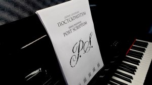 Денис Диленян - ПОСТСКРИПТУМ / Премьера, авторское исполнение