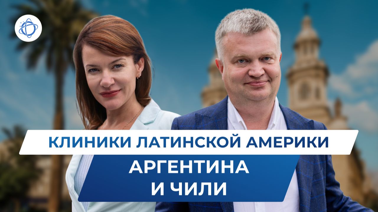 Аргентина и Чили: все о родах в клиниках Латинской Америки смотреть онлайн