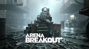 Ночная ArenaBreakout