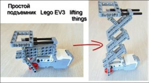 Простой подъемник инструкция сборки  Lego EV3