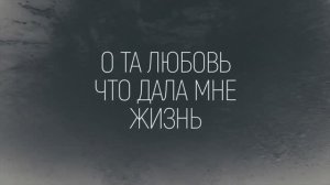 О ТА ЛЮБОВЬ | 🎤 КАРАОКЕ С ТЕКСТОМ