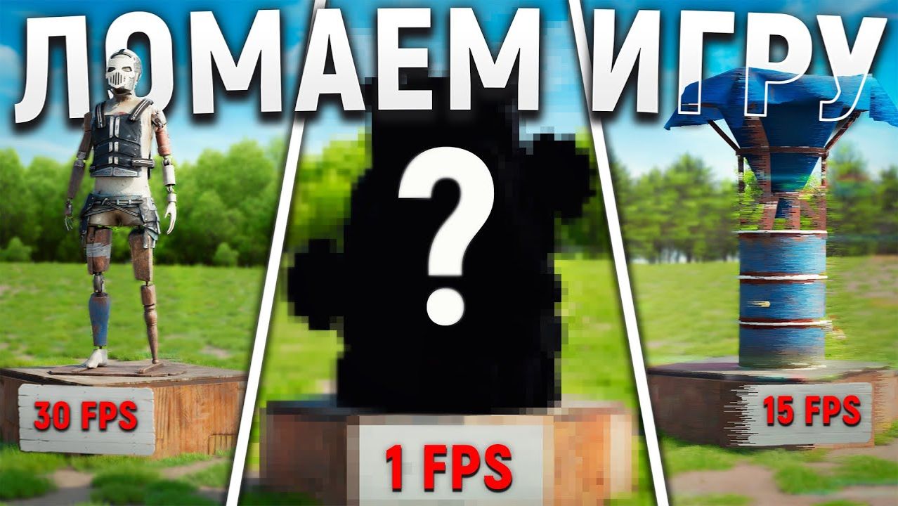 ЭТОТ ПРЕДМЕТ ЛОМАЕТ ИГРУ! БАГ ОПТИМИЗАЦИИ В РАСТ!