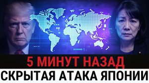 Мировые рынки трещат： Япония запускает новый цикл, США НЕ УДЕРЖАТЬ систему — и Трамп готовит...
