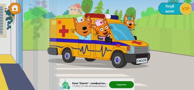 Три Кота Мультфильм Доктор