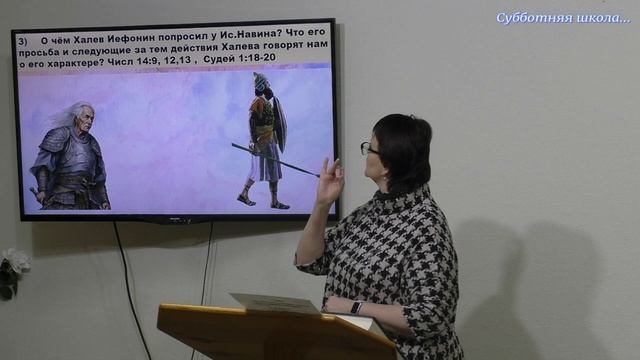 Субботняя школа 10.IV.2025г.