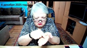 6 декабря 2025 год