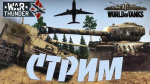 War Thunder