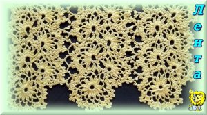 Ажурное ленточное кружево. Соединение лент