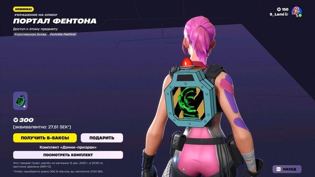 Fortnite 2025.12.06 - 08.45.21.04