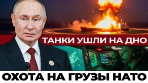 Теневой флот под ударом чем ответит Москва на угрозы НАТО