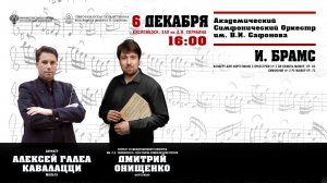 Оркестр им. В.И. Сафонова» солист Димитрий Онищенко дирижер Алексей Галеа Кавалацци 6.12.25