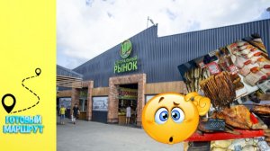 Центральный рынок, Калининград. Где покупать продукты в Калининграде. Обзор рынка.