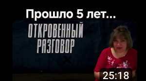 Прошло 5 лет...Разговор на разрыв души.😲