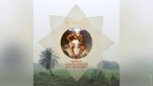 Шрила Джаганнатха дас Бабаджи | Карнамрита дас Адхикари | Аудиокнига