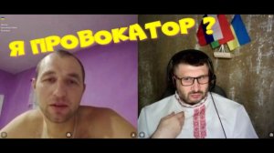 575. Я провокатор.