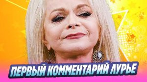 Первый комментарий Полины Лурье после обращения Долиной 🔥 Новости Шоу-Бизнеса