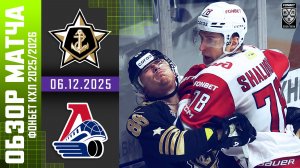 АДМИРАЛ – ЛОКОМОТИВ | Обзор матча Фонбет КХЛ сезон 2025/2026 | 06.12.2025