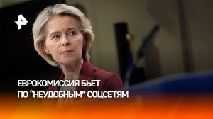 Еврокомиссия оштрафовала соцсеть Х на 120 млн евро