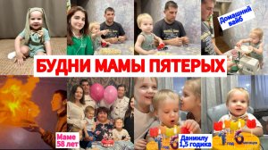 УДАЧНО ЗАДУЛИ СВЕЧКИ🔥ДУШЕВНЫЙ ВАЙБ НАШЕЙ СЕМЬИ🕰️ДАНИИЛУ 1,5 годика ❤️МАМЕ 58 лет