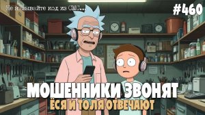 ЁСЯ И ТОЛЯ НАНОСЯТ ОТВЕТНЫЙ УДАР | АНТИМОШЕННИКИ ОТВЕЧАЮТ | ПОДБОРКА РАЗГОВОРОВ ПО ТЕЛЕФОНУ