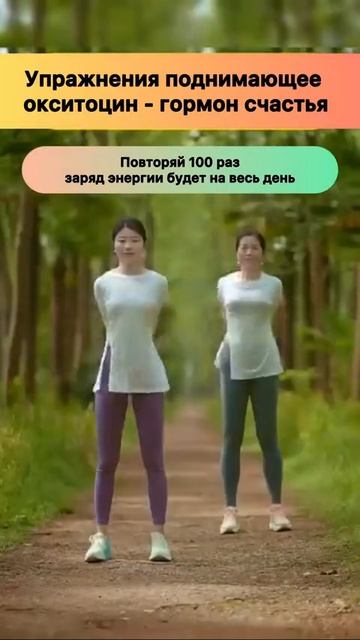 Поднимает гормон счастья