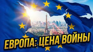 💥Патрик Бааб | Война на Украине разрушает Европу