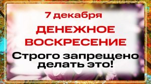 7 декабря - Катерина Санница. Что нельзя делать 7 декабря? Народные традиции и приметы