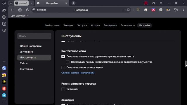 Обучение как убрать боковую панель в Яндекс браузере