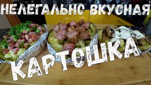 Домашняя КРОШКА КАРТОШКА в духовке с беконом, грибами и тунцом. Простой и вкусный рецепт.