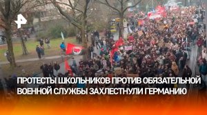 Протесты школьников против обязательной военной службы прошли в ФРГ