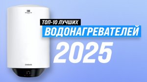 Лучшие водонагреватели для дома: Рейтинг 2025 | ТОП 10 проточных и накопительных по цене-качеству
