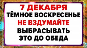 7 декабря — День Екатерины. Что нельзя делать сегодня?