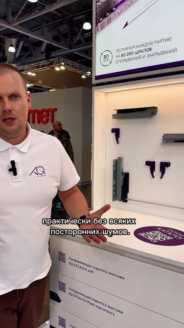 Скоро в продаже! Улучшенные направляющие скрытого монтажа с доводчиком AQ STEALTH. 
