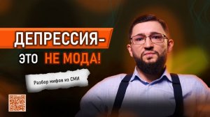 Правда о депрессии и антидепрессантах: психиатр развенчивает мифы из СМИ