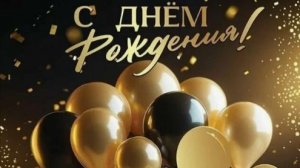 Музыкальное поздравление с днём рождения мужчине – красивые слова в открытке﻿