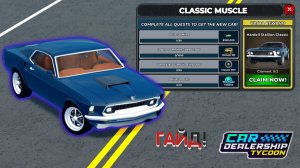 НОВОЕ КЛАССИЧЕСКОЕ ОБНОВЛЕНИЕ! КАК ЛЕГКО ПРОЙТИ НОВЫЙ ИВЕНТ?! *ГАЙД* | Car Dealership Tycoon