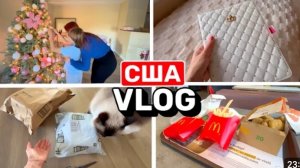 США Влог Моя Драма Что купила Лиза Семейный Влог