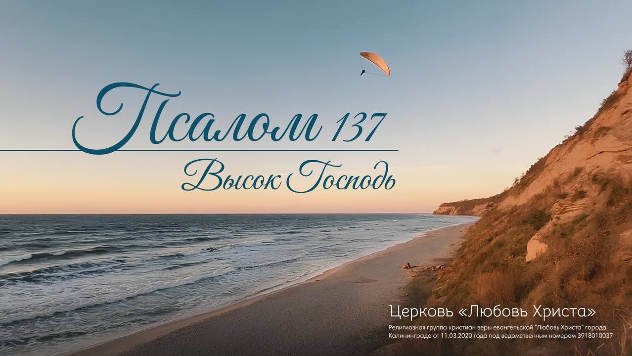 Высок Господь  Прославление церкви Любовь Христа